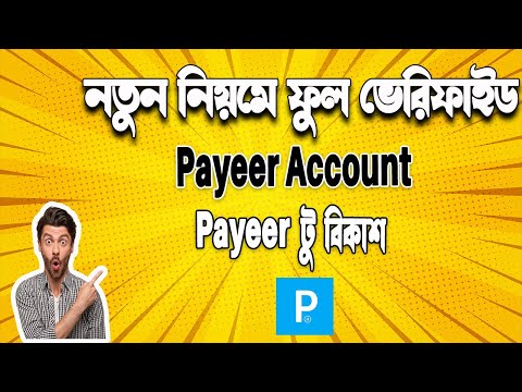 Payeer Account Create Bangladesh | Payeer Account Verify Bangla Tutorial