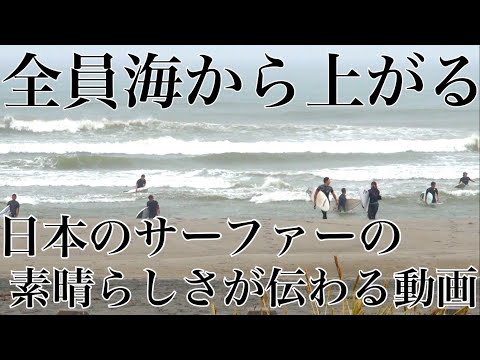 海に入ろうとしたらサーファー全員海から上がって来た…