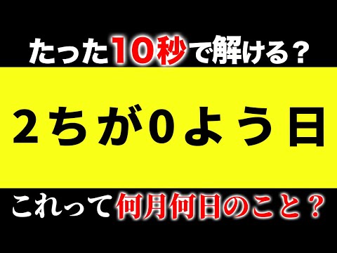 子供から大人まで楽しめる面白ひらめきクイズ15選【第2弾】