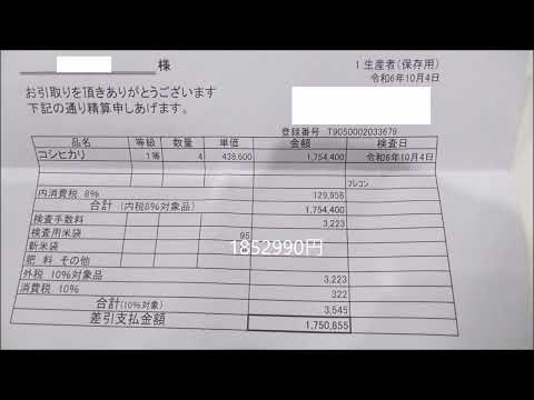 【米の売り上げ】令和6年度