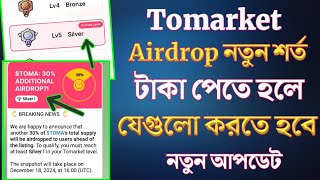 tomarket new airdrop শর্ত | tomarket silver level | toma 30% additional airdrop