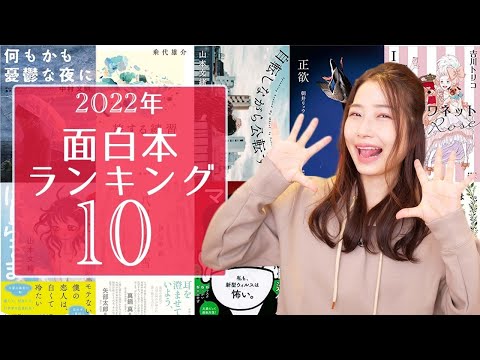 2022年に読むべきおすすめ本ランキングBEST10！ なんと1位はあの名作に…！