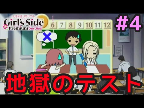 #4 ときめきメモリアルGirl’s Side3を遊ぶ！【ときメモGS3 実況プレイ】