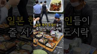 Japanese office workers lining up for lunchboxes