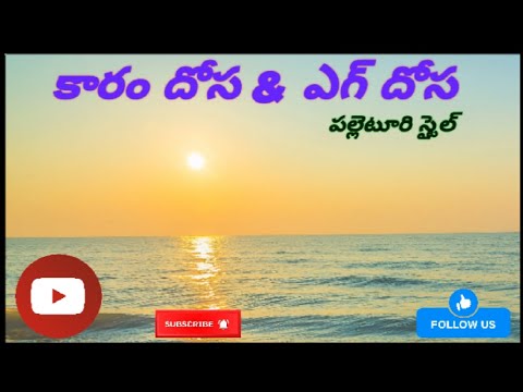 కారందోస &గుడ్డుదోస|karamdosa&eggdosa|villagestyle|pvpvillagekitchen|teluguchanel|