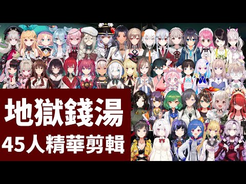 【尖叫注意】彩虹社女V們的地獄錢湯【彩虹社剪輯/NIJISANJI CLIPS】