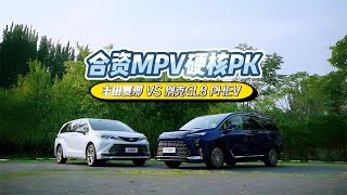 混动MPV，还是插电的好：别克GL8陆尊PHEV、丰田赛那硬核PK