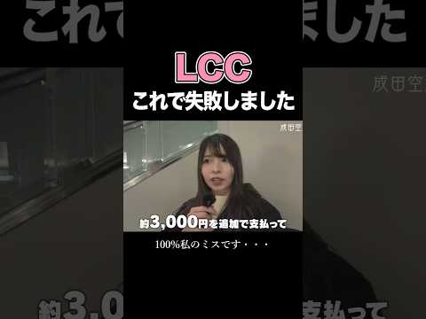 【LCC】痛恨のミス