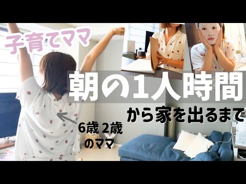 【子育てあるある】ワーママが、自分の時間欲しくて【朝活】やってみたら...🌞