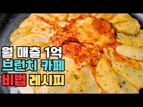 레스토랑 느낌 집들이 요리.감자와 치즈만 있으면 충분합니다~! Potato Pancake recipe