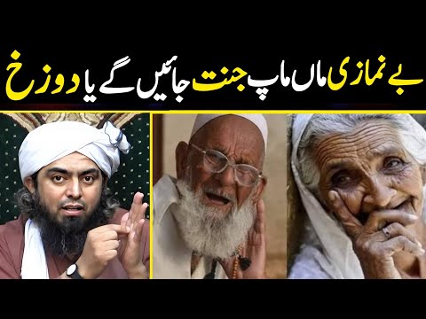 Be Nimazi Maa Baap Jannat Jayen Gen Ya Dozakh | Engineer Muhammad Ali Mirza