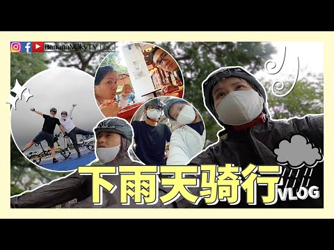 【骑行游新加坡】吃牛肉面｜雨天骑行｜差点被风吹走｜ 香蕉牛奶BananaMilkyTV