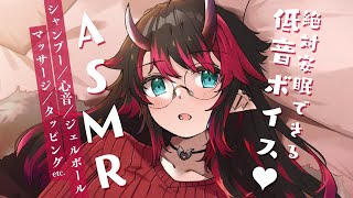 [ASMR]耳奥まで癒す👂熟睡できる女性低音ボイス。囁き/シャンプー/心音/指かき/耳ふー/耳塞ぎ/オイルマッサージ/ジェルボールRelax Sleep Sound【龍ヶ崎リン / シュガリリ】