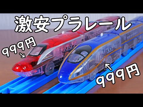 激安バーゲンセールのプラレール発見‼　ドンキホーテで73％オフ　電池いらずで出発進行！テコロでチャージE7系新幹線かがやき　E6系新幹線こまち