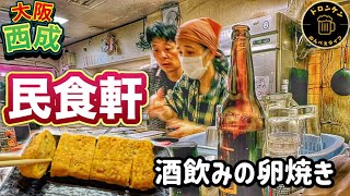 人情あふれる西成の呑み屋【民食軒】は大人気店だった！#ドロンケン