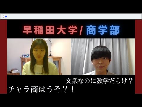 【大学紹介】早稲田大学・商学部（SOC）はどんな学部？｜School Life of "School of Commerce"  in Waseda University