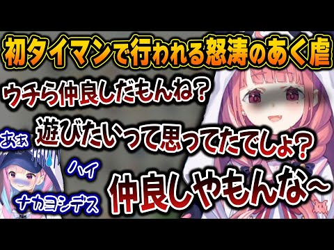 5年以上前から交流があった笹木とようやく初めてコラボするも、笹木の怒涛の圧にたじたじになってしまうあくたんｗ【ホロライブ/にじさんじ/笹木咲/湊あくあ/切り抜き】