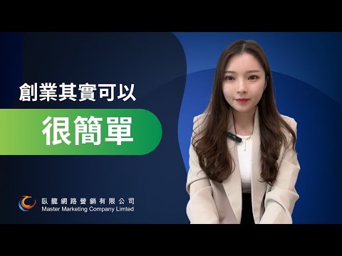 創業可以非常簡單 | 創業案例分享 | 創業翻身 | 創業日常