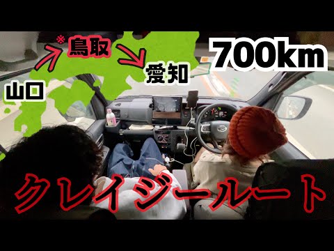 軽自動車で山口〜愛知700キロ。鳥取で一夜を過ごす夫婦のリアル車中泊。