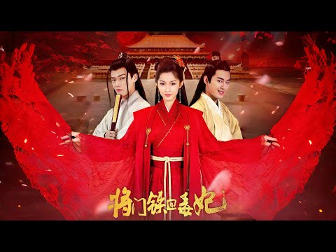 [ENG SUB]《将门铁血毒妃2K》将门嫡女身怀有孕，枕边人却变心痛下杀手  #短剧推荐 #热门短剧 #古装剧 #甜宠 #cp #恋爱 #drama