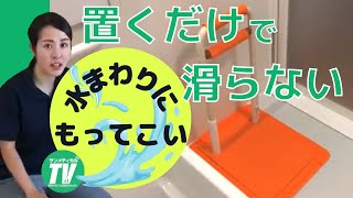 工事不要、濡れても滑りにくい浴室用手すりの使い方｜床置き式手すり　水回りにもってこい（有限会社サテライト）【介護用品・福祉用具】