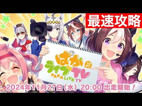 【ウマ娘】有償ガチャ引くぞ！！新ガチャ情報く…くる！？ぱかライブ宇宙最速考察枠！！【チャンミ】