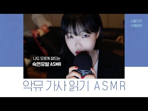 ASMR│Reading the Lyrics of AKMU’s Songs! Video that Makes You Fall Asleep in a Second