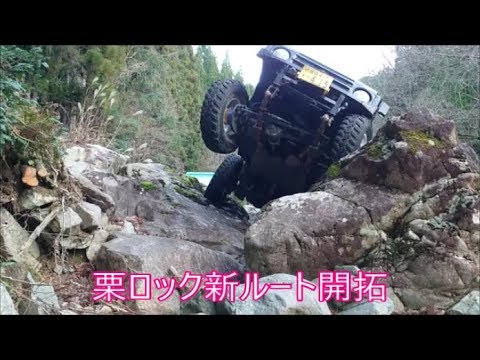 【ジムニー】　栗ロック　姫路ルールで新ルート開拓 suzuki samurai Rocky road