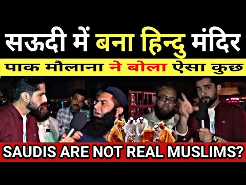 सऊदी में बना हिन्दु मंदिर पाक मौलाना ने बोला ऐसा कुछ | SAUDIS ARE NOT REAL MUSLIMS | PAK REACTION