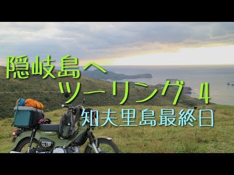 隠岐島へツーリング_4