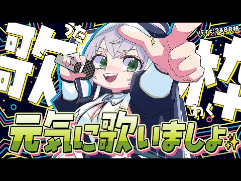 【歌枠】久々に配信で歌う🎤1時間ゆるゆる楽しく！in縦型【白銀ノエル/ホロライブ】