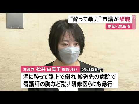 酒に酔って病院で暴れた48歳女性市議が議員辞職「泥酔するほどの認識でなかった」警察が傷害等の容疑で捜査