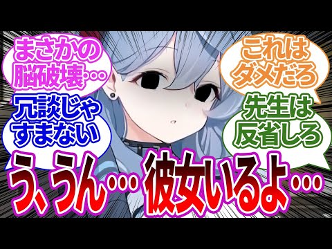 【SS集】両思いと信じてたのに先生が「彼女いるよ」と嘘をついた末路に対する生徒たちや本当に彼女がいてしまった場合の生徒たちの反応集【ブルーアーカイブ/ブルアカ/反応集/まとめ】