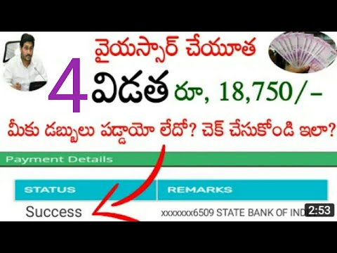 ysr cheyutha payment status 2024|ysr cheyutha status 2024|ysr cheyutha 2024 status check