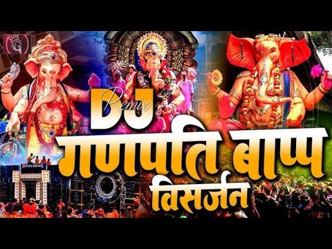 Ganpati Bappa Morya Dj Song 2024 | Ganesh Chaturthi | Ganpati Bappa Dj Remix Song | Ganpati Dj 2024