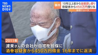 千葉・柏市夫婦殺害事件　関連して逮捕の男との間に少なくとも10年以上前から金銭のやりとりか｜TBS NEWS DIG