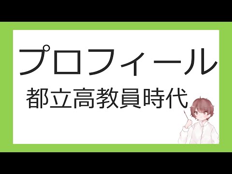 ②にょんくんのプロフィール（教員時代）