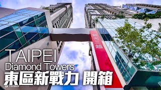 DIAMOND TOWERS opened in Eastern District of Taipei｜4K HDR｜Taiwan Travel Guide