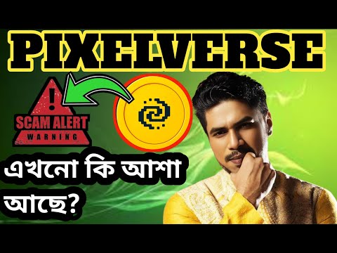 PIXELVERSE Scam💯 PIXELVERSE আর কি আশা আছে 🤔 NFT Claim ✅