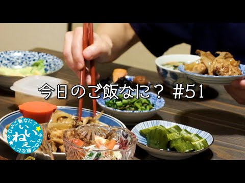 夫がコワイ人になっちゃった｜夜ご飯は鶏胸肉の塩麴｜年の差夫婦の何気ない会話｜Japanese food｜今日のご飯なに？51