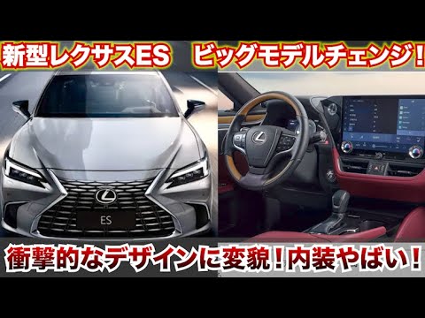 New Lexus ES 2025