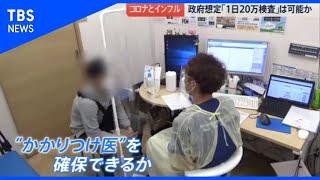 変わる相談先：もし発熱したら？まず「かかりつけ医」へ【news23】