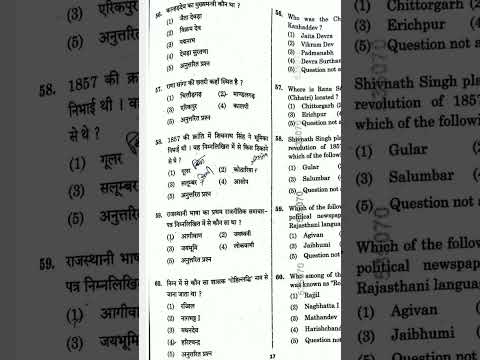 17 नवंबर 2024 को आयोजित संस्कृत शिक्षा विभाग व्याख्याता प्रथम पेपर #cet2024 #gk #rajasthanreetgk