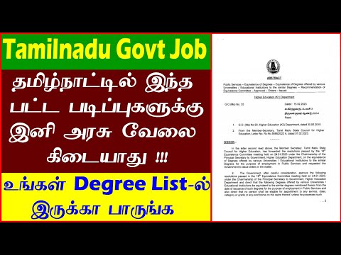 தமிழ்நாட்டில் 70 மேற்பட்ட Degree-க்கு இனி அரசு வேலை கிடையாது 2023| Not Eligible degree for Govt Jobs