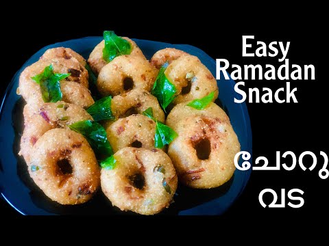 ക്രിസ്പി ചോറുവട | Easy Teatime Snack | Choru Vada |  Kerala Snacks