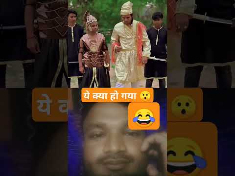 ये क्या हो गया 😯 #comedy #funny #funnyvideo