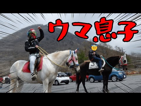 【モトブログ】群馬ツーリングしたらウマに乗ってた