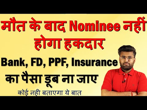 Nominee Cannot Use Money | Useful Facts About Nominee | Nominee vs Legal Heir | नॉमिनी क्या होता है