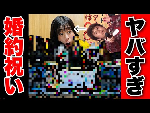 【衝撃】婚約祝いがヤバすぎた井口アイドル