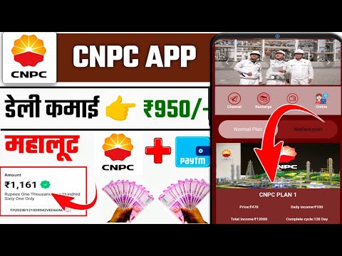 CNPC Earning App | CNPC APP Kab Tak Chalega | CNPC APP Real Ya Fake | CNPC Power Bank App |